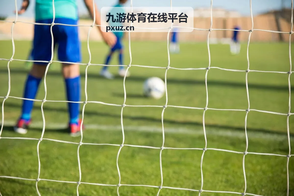 九游体育在线平台赛前提醒与开赛通知服务